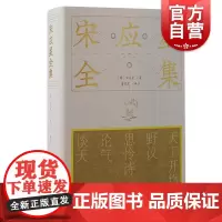 宋应星全集 上海古籍出版社明代科学思想著作学术价值工艺百科全书政治经济文章变法条陈中国传统唯物主义自然观哲学批判汉儒宋儒