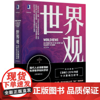 世界观 现代人必须要懂的科学哲学和科学史 原书第3三版 理查德 德威特 李善友 认知体系 机械工业出版社