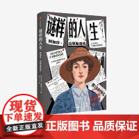 谜样的人生 阿加莎克里斯蒂传 劳拉汤普森著 侦探女王阿加莎克里斯蒂的一生 本就是需要破解的谜团 中信出版社图书