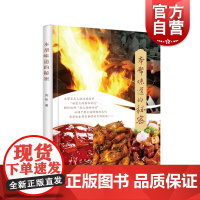 [签名本]本帮味道的秘密 寻味老上海周彤著作学林出版社饮食海派文化