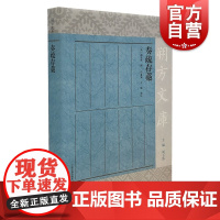 奏疏存稿 朔方文库繁体横排赵良栋撰清初战事战时文集上海古籍出版社宁夏古代史研究