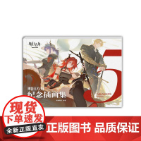 [附赠拍立得风镭射卡×5+海报]正版 明日方舟纪念插画集. Vol.5 第5册游戏周边明日方舟美术设定集艺术动漫画册鹰角