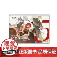 [附赠拍立得风镭射卡×5+海报]正版 明日方舟纪念插画集. Vol.5 第5册游戏周边明日方舟美术设定集艺术动漫画册鹰角