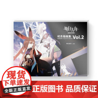正版[附赠PVC书签x4+海报]明日方舟纪念插画集Vol.2 60余位插画师精心绘制70余幅高质量明日方舟美术设定集画册