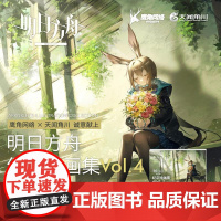 [附赠PET闪卡×4]正版 明日方舟纪念插画集. Vol.4 第4册 游戏周边明日方舟美术设定集艺术动漫画册 鹰角网络天