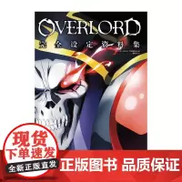 不死者之王完全设定资料集1季设定资料集 OVERLORD完全设定资料集骨傲天小说画集设定资料集 插画游戏艺术动漫画册