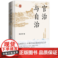 官治与自治:20世纪上半期的中国县制