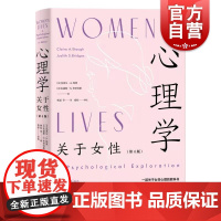 心理学:关于女性(第4版)
