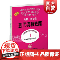 约翰汤普森现代钢琴教程(1)(2)(3)(扫码听音乐版) 美国原版引进 钢琴自学初学教学教材 艺术 上海音乐出版社 世
