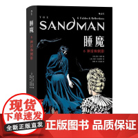 睡魔6:神话和倒影 [英] 尼尔·盖曼 等 编绘 湖南美术出版社