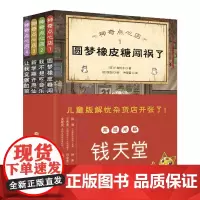 神奇点心店 1-4.全4册(欢迎光临钱天堂,“儿童版解忧