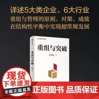 重组与突破 黄奇帆 中国金融四十人论坛书系 内涵与路径 数字坏改革作者新作 中国经济学研究发展新质生产力