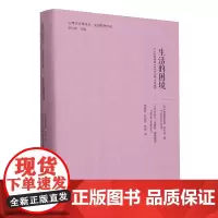 生活的困境(精)/心理学经典译丛