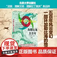 加勒比海五百年 一部环加勒比海地区史
