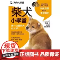 []港台原版 狗狗大联盟 柴犬小学堂 加藤元 岩佐和明 枫叶社 宠物养狗书籍