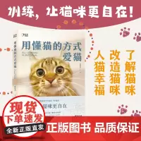用懂猫的方式爱猫 喜乐爸 了解猫咪-改造猫咪-人猫幸福从