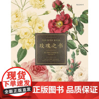 玫瑰之书 布伦特埃利奥特上海人民美术出版社