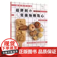 []港台原版 吉永麻衣子超便利の常备面团点心随时新鲜出炉+新手OK邦联文化饮食 吉永麻衣子 邦联文化