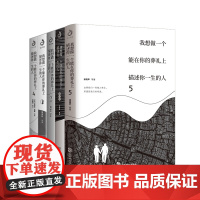 我想做一个能在你的葬礼上描述你一生的人12345(套装全5册):季羡林、沈从文、史铁生、黑塞、叶芝等诉说日常里的爱与怀念
