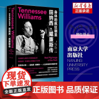 身体的疯狂朝圣:田纳西·威廉斯传 (美)约翰·拉尔 守望者传记 通过威廉斯的生活与作品探索二十世纪美国戏剧演变和社会文化