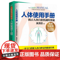 人体使用手册1+2