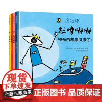 杜噜嘟嘟(精装全四册)杜莱绘本2-3-4-5周岁绘本阅读幼儿园儿童早教启蒙想象力故事书亲子幼儿绘本阅读亲子宝宝书3-6岁