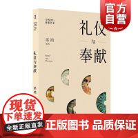 中国材质艺术 礼仪与奉献 巫鸿 艺术理论与评论 上海书画出版社