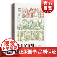 中世纪文明400-1500年 格致人文法国雅克勒高夫格致出版社世界历史基督教西欧勒高夫中世纪历史学中世纪史