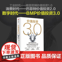 价值投资3.0 数字经济时代如何寻找百倍成长股 亚当西塞尔著 一场价值投资进化之旅 一部数字经济时代的价值投资指南 中信