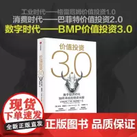 价值投资3.0 数字经济时代如何寻找百倍成长股 亚当西塞尔著 一场价值投资进化之旅 一部数字经济时代的价值投资指南 中信