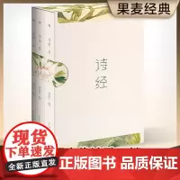 正版诗经全集共3册共305篇注音版风雅颂三卷册无障碍诵读赏析中国古诗词大全古代诗歌诗词鉴赏书排行榜