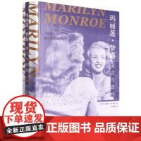 玛丽莲.梦露(谎言与真相)