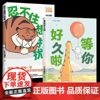 忍不住想打扰你+等你好久啦 bibi动物园园长 (全2册)哔哩哔哩抖音人气作者 治愈幽默漫画书籍实体书