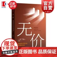 无价:美国医疗危机的根源和出路 约翰C古德曼格致出版社医疗保险美国医改协同型医疗一体化医疗医疗补贴ACA正版图书籍