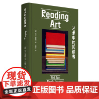 艺术中的阅读者