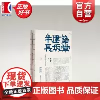 半建筑Ⅱ:日本建筑设计师长坂常设计理念 日本新世代设计师长坂常著上海人民美术出版社建筑空间家具设计理念