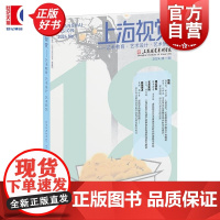 上海视觉 艺术教育艺术设计艺术研究 上海视觉艺术学院编上海书画出版社视觉艺术文集