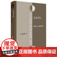 人为天生:康有为三世说研究