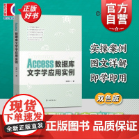 Access数据库文字学应用实例 张再兴著上海辞书出版社文物考古出土文献文字学教材