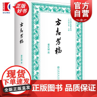 方志考稿 方志学名著丛刊 瞿宣颖著上海书店出版社方志学史学历史理论地方志系列另有方志学概论