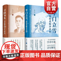 寻路书生季羡林的学生时代/季门立雪我的老师季羡林 钱文忠讲述上海书店出版社名家名人物传记