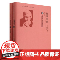 拉康导读(上下)(精)/心理学经典译丛 拉康导读(法)若埃尔•多 著 心理学经典译丛·法国精神分析 北京师范大学出版社