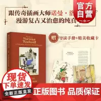 我向往的生活:诺曼洛克威尔插画精选集 诞辰130周年纪念版西方经典美术技法译丛汤姆洛克威尔著作上海人民美术出版