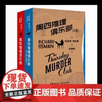 “周四推理俱乐部”(2册)套装