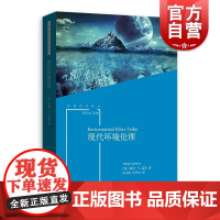 现代环境伦理 环境哲学译丛格致出版社