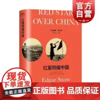 红星照耀中国 Red Star over China(导读注释版)
