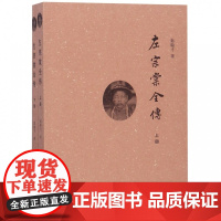左宗棠全传 上下册 简体横排 秦翰才著中华书局正版左宗棠传记书籍 系统研究左宗棠的专著 晚清名将左宗棠全传上下册历史事迹