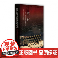 破解:纳粹帝国的海军密码战