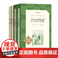 骆驼祥子四世同堂(上下)茶馆 共4册