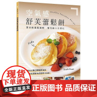 云朵般蓬松绵软、雪花般入口即化 笹本道子 朵琳出版整合行销公司